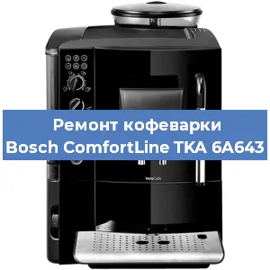 Чистка кофемашины Bosch ComfortLine TKA 6A643 от кофейных масел в Екатеринбурге